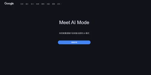 ▲《NOWNEWS》記者今日下午實際前往「google.com/ai」，卻還顯示無法使用，官方表示預計在未來一週陸續推送給台灣使用者。（圖／記者潘毅翻攝）