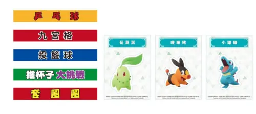 ▲《寶可夢傳說 Z-A》台北夜市祭的夜市挑戰力，參加者體驗投籃球、九宮格、乒乓球、套圈圈與推杯子大挑戰等五款台灣夜市經典遊戲，拿到貼紙。（圖／台灣寶可夢）