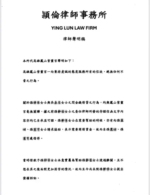 ▲鳳山紫靈宮聲明。（圖／高雄鳳鳳山紫靈宮臉書）