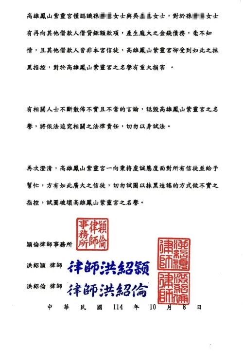 ▲鳳山紫靈宮聲明。（圖／高雄鳳鳳山紫靈宮臉書）