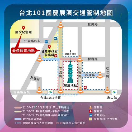 ▲2025台北101國慶煙火，展演管制路線一覽。（圖／台北101提供）