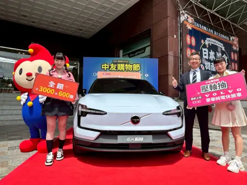 ▲中友購物節推出VOLVO豪華純電休旅車壓軸抽  現在開中友APP扣家族點數10點即可參加抽獎。（圖／中友百貨提供）