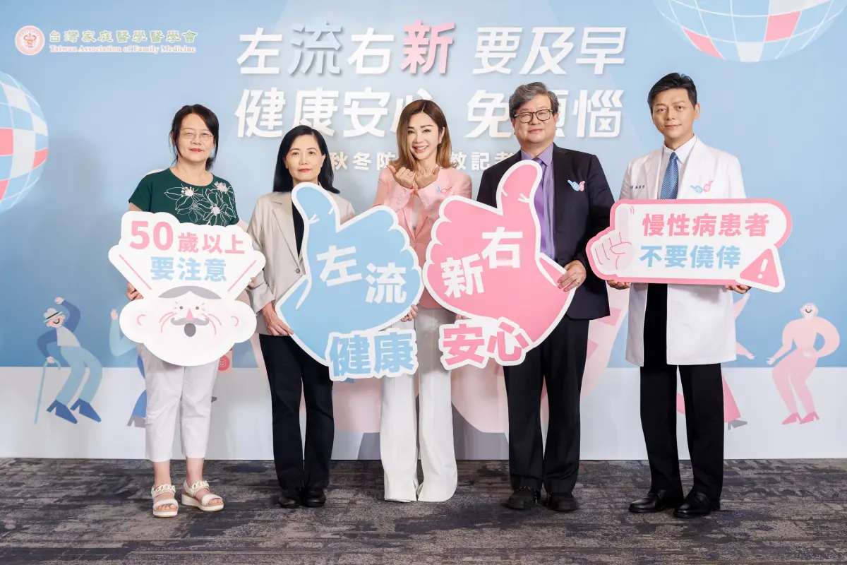 ▲台灣家庭醫學醫學會舉辦「左流右新要及早 健康安心免煩惱」秋冬防疫衛教記者會，提醒民眾切勿輕忽流感及新冠疫情的危害。（圖／台灣家庭醫學醫學會提供）