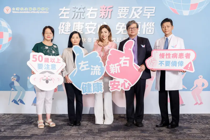 ▲台灣家庭醫學醫學會舉辦「左流右新要及早 健康安心免煩惱」秋冬防疫衛教記者會，提醒民眾切勿輕忽流感及新冠疫情的危害。（圖／台灣家庭醫學醫學會提供）