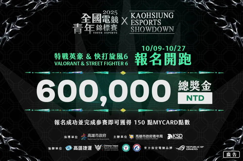 ▲ 第五屆「全國電競青年錦標賽 x KAOHSIUNG ESPORTS SHOWDOWN」，將於明（9）日正式開放報名，競賽項目包括《特戰英豪》及《快打旋風6》，每項競賽皆開放256隊報名，爭取總獎金上看60萬元年度電競榮耀。（圖／高市府青年局提供）