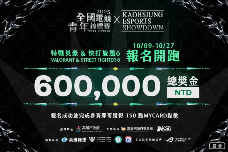 ▲ 第五屆「全國電競青年錦標賽 x KAOHSIUNG ESPORTS SHOWDOWN」，將於明（9）日正式開放報名，競賽項目包括《特戰英豪》及《快打旋風6》，每項競賽皆開放256隊報名，爭取總獎金上看60萬元年度電競榮耀。（圖／高市府青年局提供）