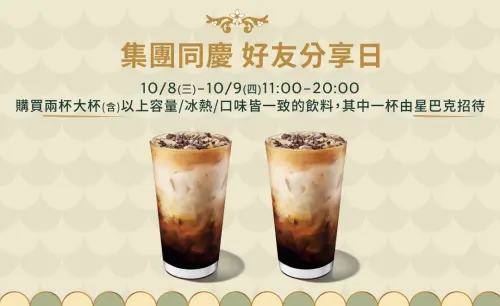 ▲今全台「星巴克買一送一」有星冰樂，連假前爽喝大杯55元起咖啡優惠。（圖／翻攝自星巴克官網）