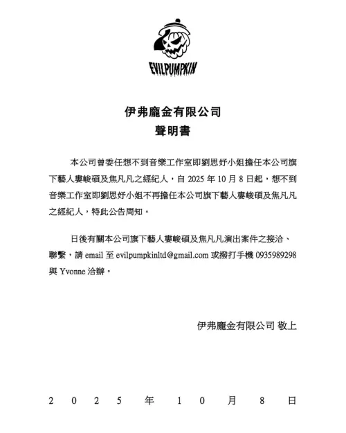 ▲婁峻碩宣布與合作12年的經紀人分手。（圖／翻攝自伊弗龐金有限公司IG@evilpumpkinxx）