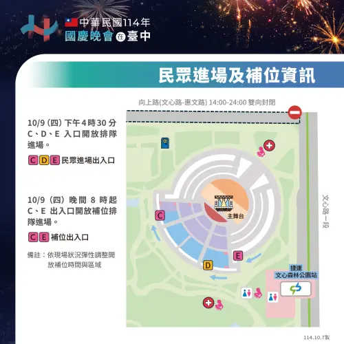 ▲「2025國慶晚會在台中」進場資訊（圖／台中市政府提供）