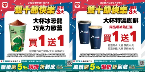 ▲萊爾富美式、拿鐵買一送一！還有冰恐龍巧克力歐蕾也半價喝。（圖／萊爾富提供、記者整理）