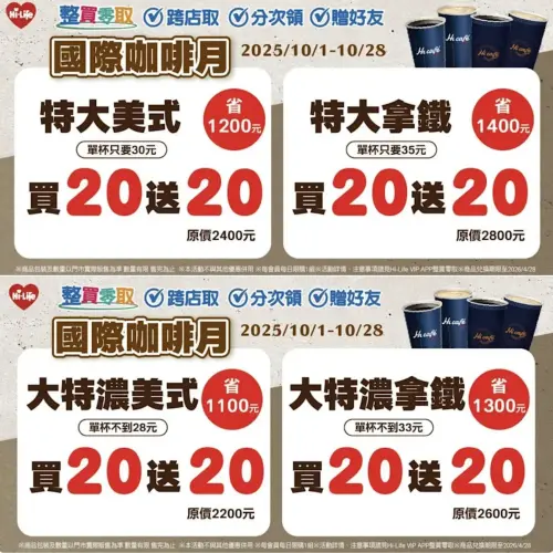 ▲萊爾富寄杯咖啡買20送20。（圖／萊爾富提供、記者整理）