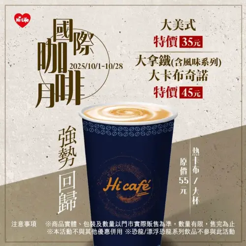 ▲萊爾富國際咖啡月，美式、拿鐵優惠價。（圖／萊爾富提供）