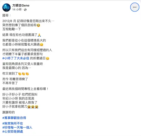 ▲（圖／翻攝自臉書 方順吉Gene ）