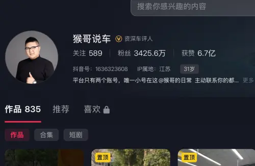 ▲猴哥在抖音上擁有超過3425萬粉絲追蹤，即便擁有大批粉絲支持，仍不敵經濟不景氣導致實體車店破產倒閉。（圖／翻攝自抖音@猴哥說車）