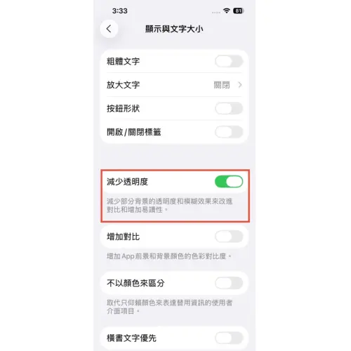 ▲若「液態玻璃」干擾閱讀,可「減少透明度」改善。(圖/螢幕截圖) ▲若「液態玻璃」干擾閱讀,可「減少透明度」改善。(圖/螢幕截圖)