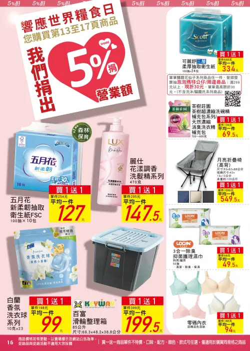 ▲家樂福雙十國慶連假期間，多款衛生紙買一送一優惠。（圖／取自家樂福）