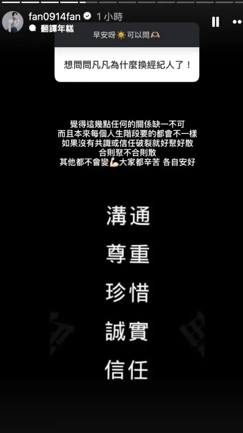 ▲焦凡凡親上火線說明分手經紀人原因。（圖／翻攝自焦凡凡IG@fan0914fan）