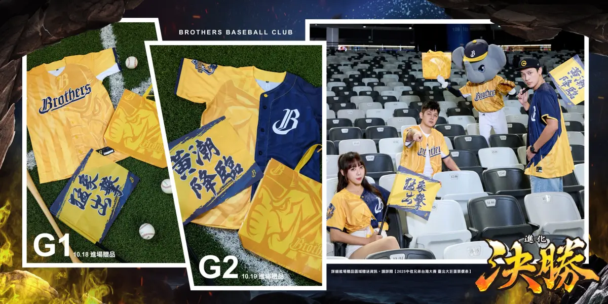▲中信兄弟公布台灣大賽售票資訊，前2場大巨蛋主場賽事，進場就送「決勝・榮耀」黃金球衣、「決勝衝鋒旗」猛象出擊款，以及「猛象榮耀提袋」。（圖／中信兄弟提供）