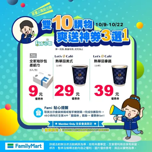 ▲全家10月取件優惠，主動出示會員可獲得好禮三選一，包括9元FamiCollection袖珍包柔紙巾、29元熱單品美式、39元熱單品拿鐵。（圖／取自全家）