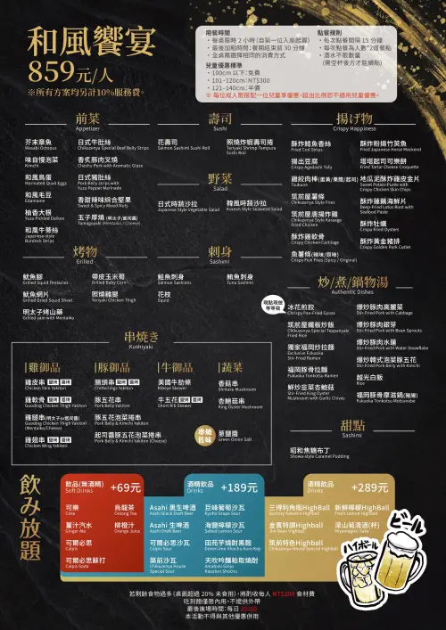 ▲「筑前屋」兩大吃到飽方案菜色-859元菜單（圖／「筑前屋」提供）