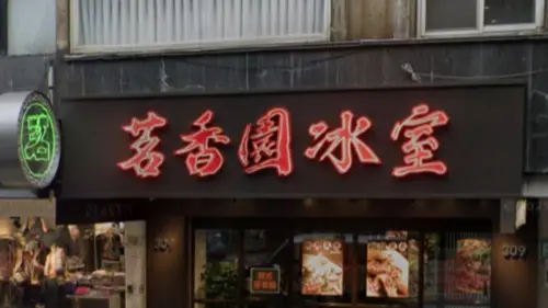 滑蛋吃出事！茗香園爆食安疑雲　顧客上吐下瀉還被嗆提告
