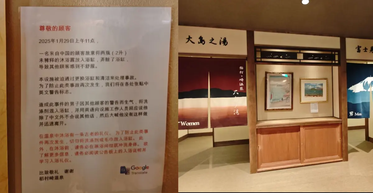 ▲日本神奈川縣鎌倉市的「稻村崎溫泉」貼出簡體中文公告，有中國男子因不滿被提醒入浴禮儀，將兩公升的沐浴乳倒入浴池，導致溫泉被迫暫停使用。（圖／翻攝自Ｘ／JapanBanZaiLove）