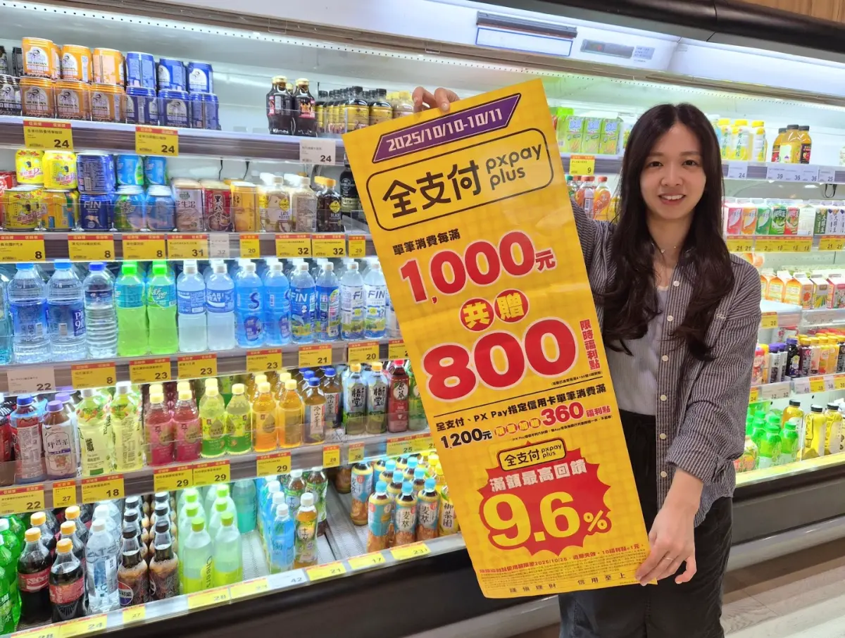 ▲全聯一年一度的「家家購物節」來了，10月12日、13日限定，各式食品、用品、生鮮類近300個商品祭出破盤超低價。（圖／全聯提供）