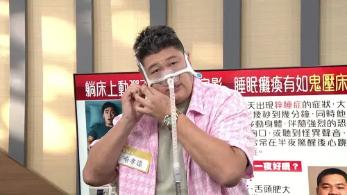 ▲哈孝遠（如圖）上節目示範配戴呼吸正壓器。