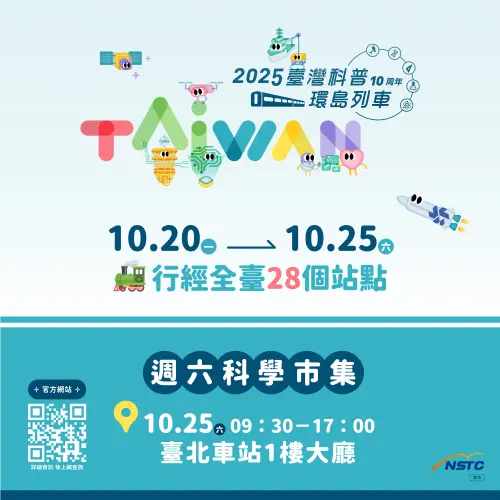在火車上做實驗　科普環島列車10月20日起跑

