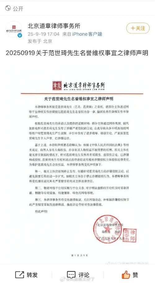 ▲范世錡面對網上謠言，曾委託律師發聲明，指控不當造謠。（圖／翻攝自微博）