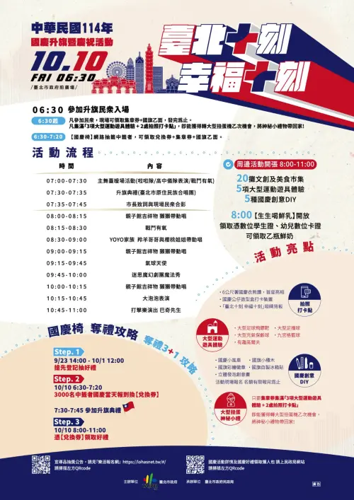 ▲台北市國慶升旗6點30分在台北市政府前廣場舉行。（圖／台北市民政局提供）