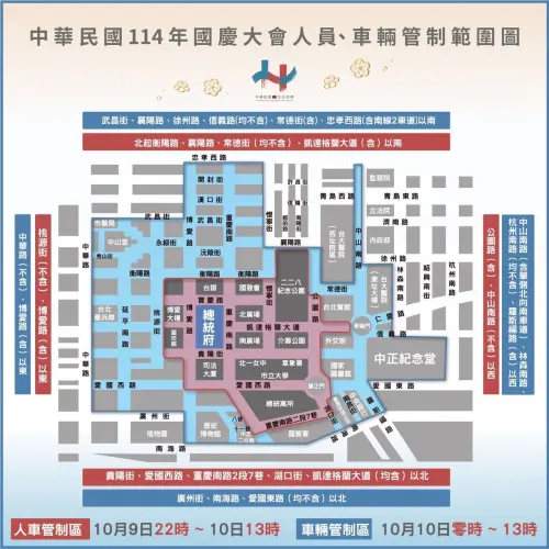 ▲國慶大會交通管制措施一覽。（圖／中華民國 讚國慶臉書）