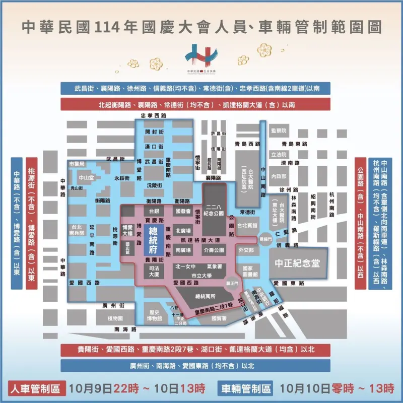    ▲國慶大會交通管制措施一覽。（圖／中華民國 讚國慶臉書）  