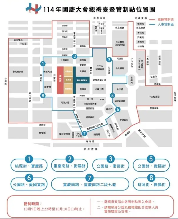    ▲國慶大會觀禮臺暨管制點位置圖。（圖／國慶大會手冊）  