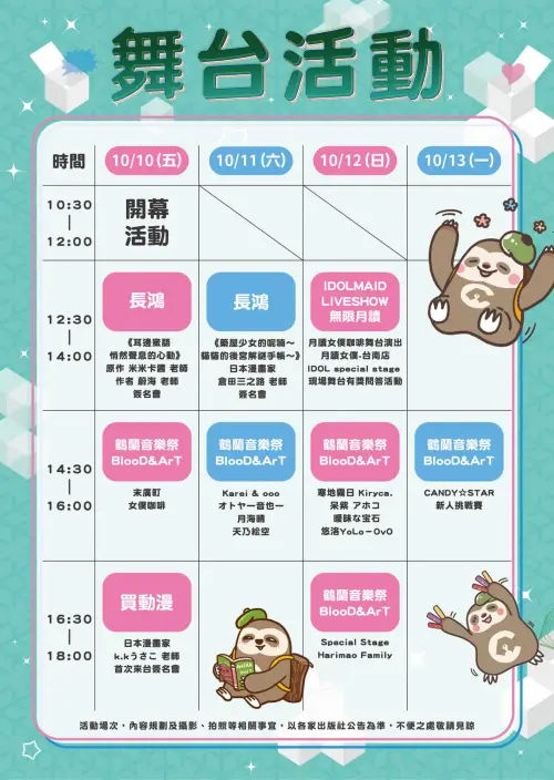 ▲高雄國際動漫節舞台活動表。（圖／取自官網）