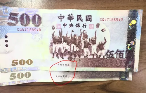 收500元紙鈔竟是假的！店員「細看2字」傻了　釣一票苦主：被騙過
