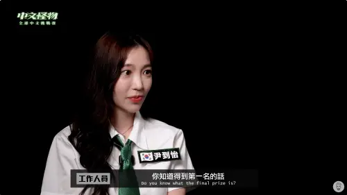 《中文怪物》5大美女盤點！尹到怡是JYP練習生　最台法國美眉是她
