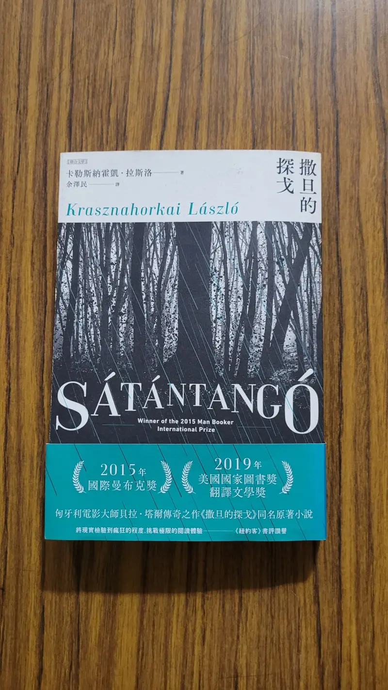 ▲2025年諾貝爾文學獎得主代表作《撒旦的探戈》在台灣由「聯合文學」引進出版。(圖/翻攝自臉書)