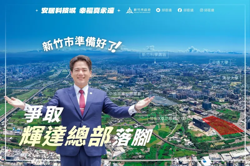 ▲新竹市爭取輝達落腳。（圖／新竹市府提供）