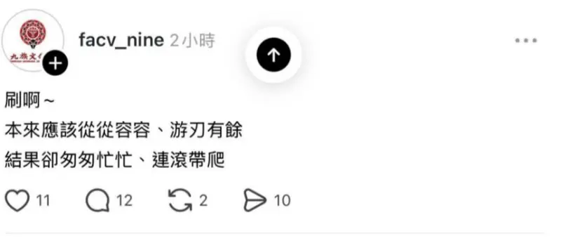 ▲玩梗翻車！樂園小編用「世堅梗」嘲諷舒華 遭粉絲怒轟急刪文道（圖／Threads:facv_nine）