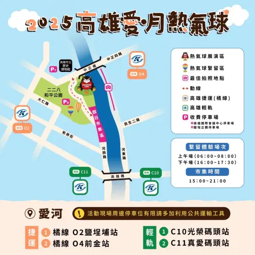 ▲2025高雄月愛熱氣球場域圖與最佳拍照點。（圖／高雄市觀光局提供）