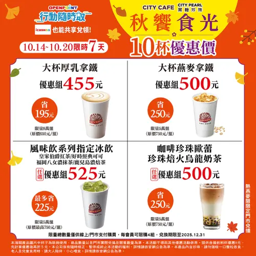 ▲7-11 OPENPOINT行動隨時取於10/14~10/20推出秋饗食光CITY系列補給案型。（圖／7-11提供）