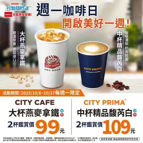 ▲7-11周一舉辦咖啡日優惠。（圖／業者提供）