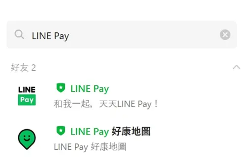 ▲「LINE錢包」、「LINE Pay提醒」與「LINE Pay Merchant」等官方帳號，皆有設立綠色盾牌標誌，且「LINE」為全部大寫英文字母。（圖／記者陳雅雲攝）