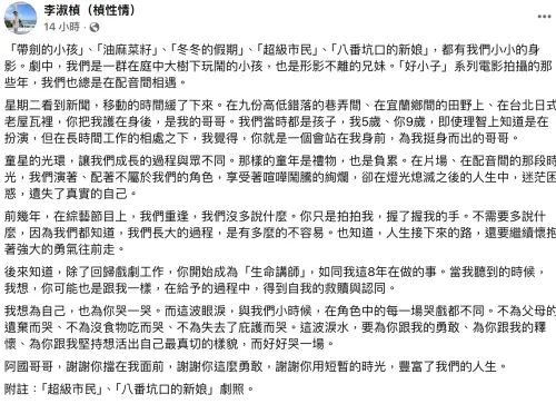 ▲李淑楨在臉書上悼念顏正國，兩人經常在電影裡演兄妹，在片廠顏正國也是那個總是照顧李淑楨的哥哥。（圖／翻攝自李淑楨（楨性情） 臉書）