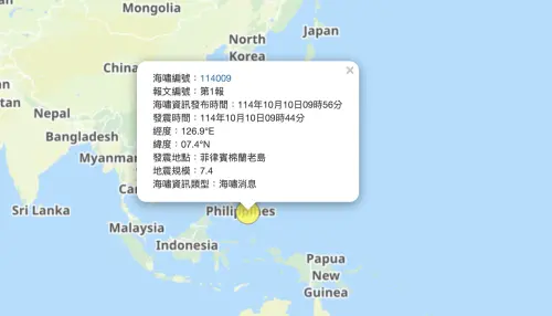 快訊／菲律賓7.4強震！氣象署發「海嘯消息」　PTWC：威脅已結束
