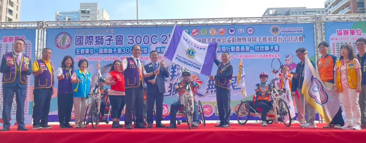 ▲國際獅子會300C 2區舉辦『逆風飛翔  獅愛無限』活動，暖捐30台身障手搖自行車捐做公益，（圖／獅子會提供）
