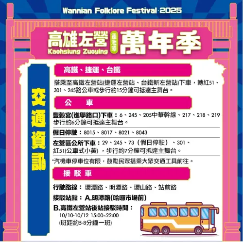 ▲「2025高雄左營萬年季」交通資訊（圖／取自高雄左營萬年季臉書）
