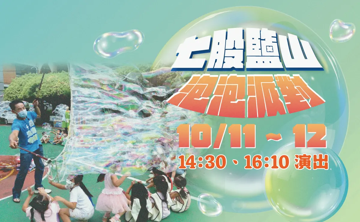 ▲七股鹽山「泡泡派對」10月11至12日限定登場。（圖╱台鹽公司提供）