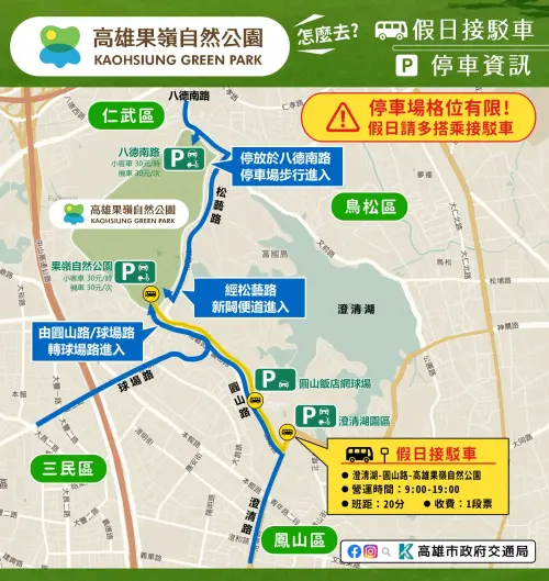 ▲高雄果嶺自然公園停車資訊（圖／取自高雄市政府交通局臉書）